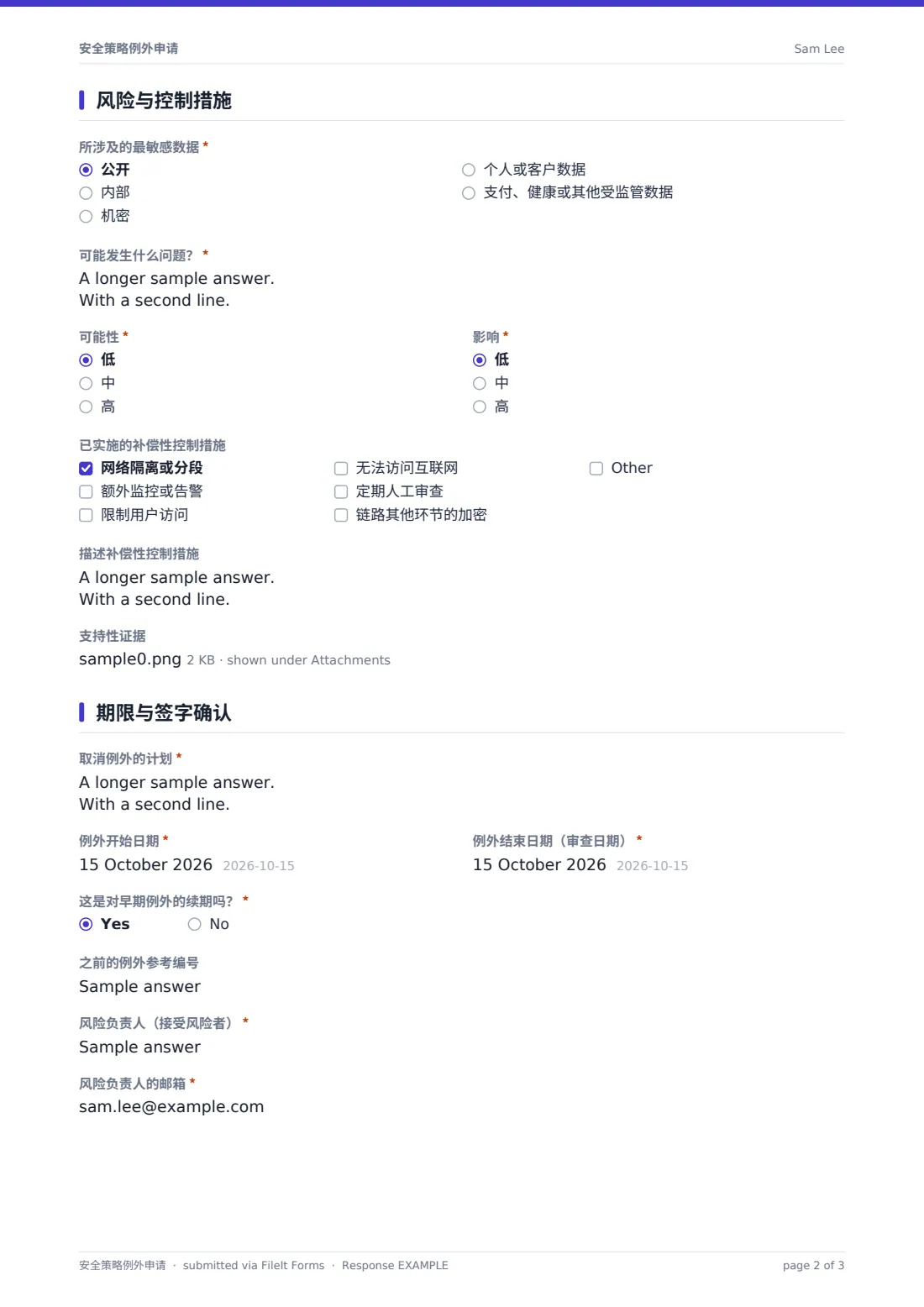 安全策略例外申请 — 示例回复 PDF，第 2 页，共 3 页