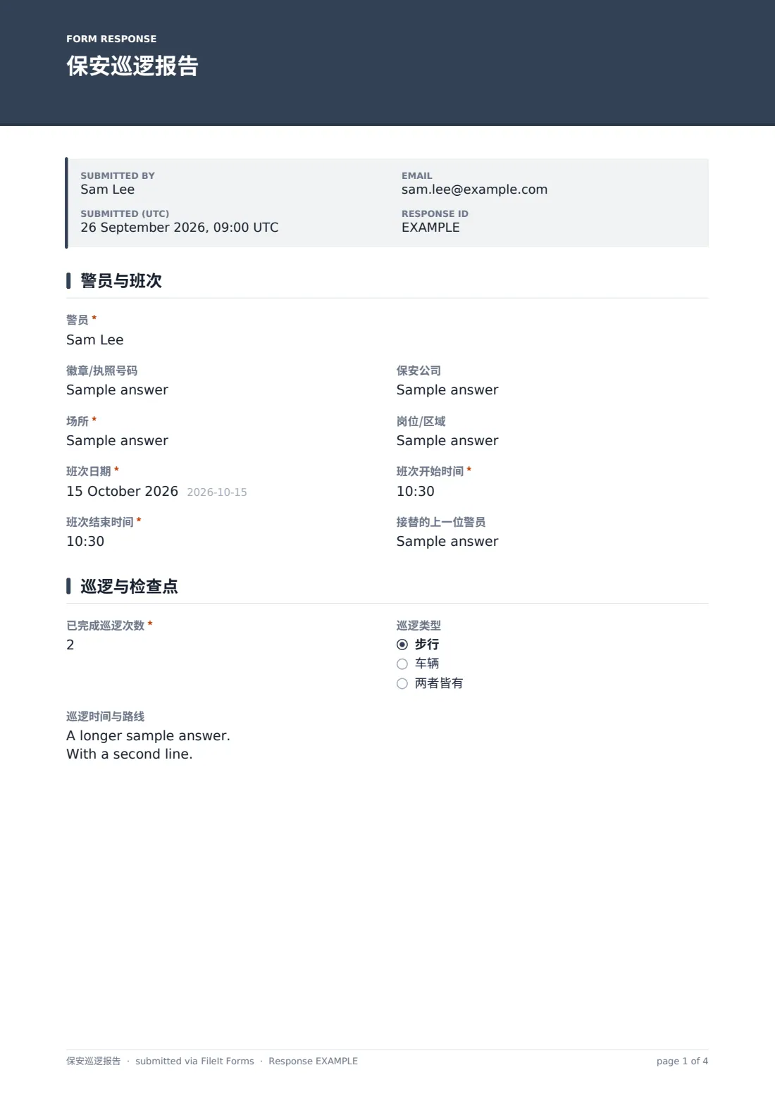 保安巡逻报告 — 示例回复 PDF，第 1 页，共 4 页