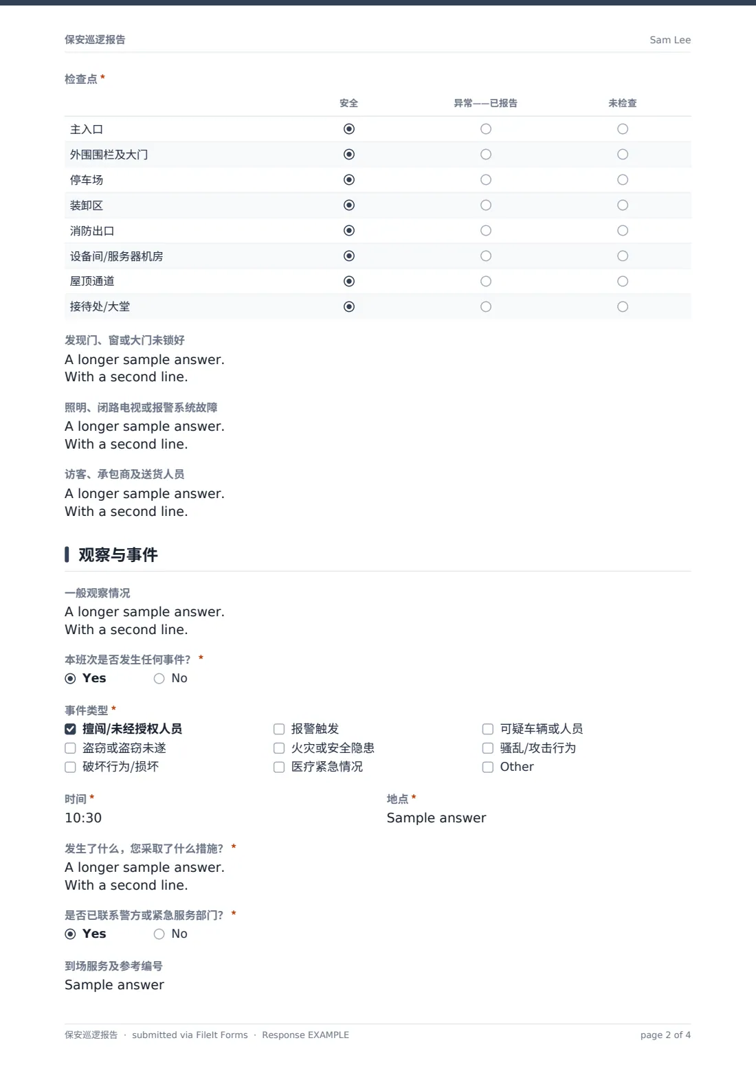 保安巡逻报告 — 示例回复 PDF，第 2 页，共 4 页
