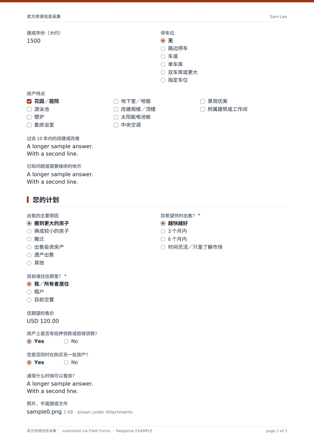 卖方房源信息采集 — 示例回复 PDF，第 2 页，共 3 页