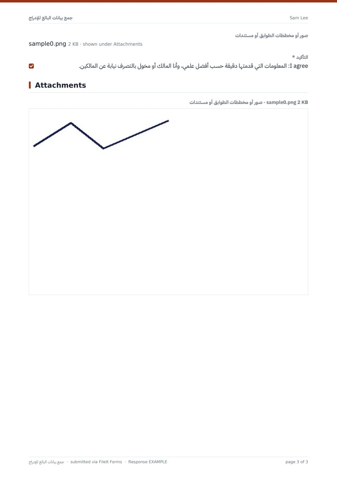 جمع بيانات البائع للإدراج — ملف PDF لرد نموذجي، الصفحة 3 من 3