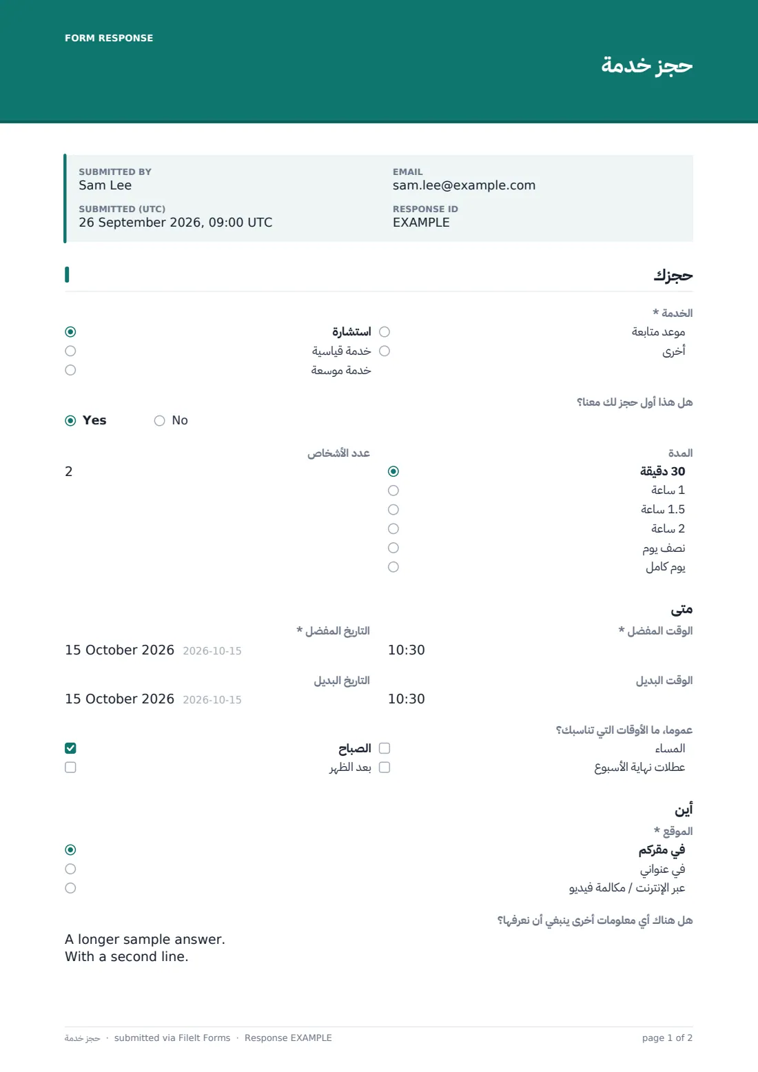 حجز خدمة — ملف PDF لرد نموذجي، الصفحة 1 من 2