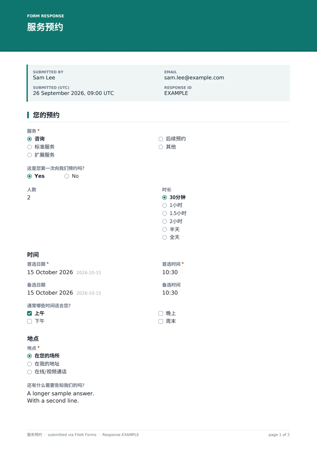 服务预约 — 示例回复 PDF，第 1 页，共 2 页