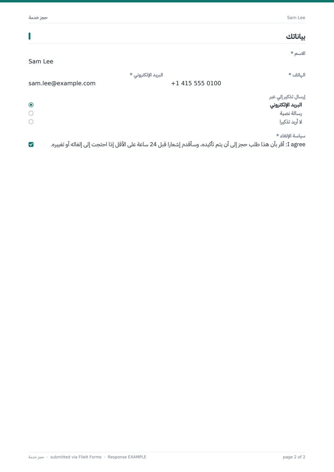 حجز خدمة — ملف PDF لرد نموذجي، الصفحة 2 من 2