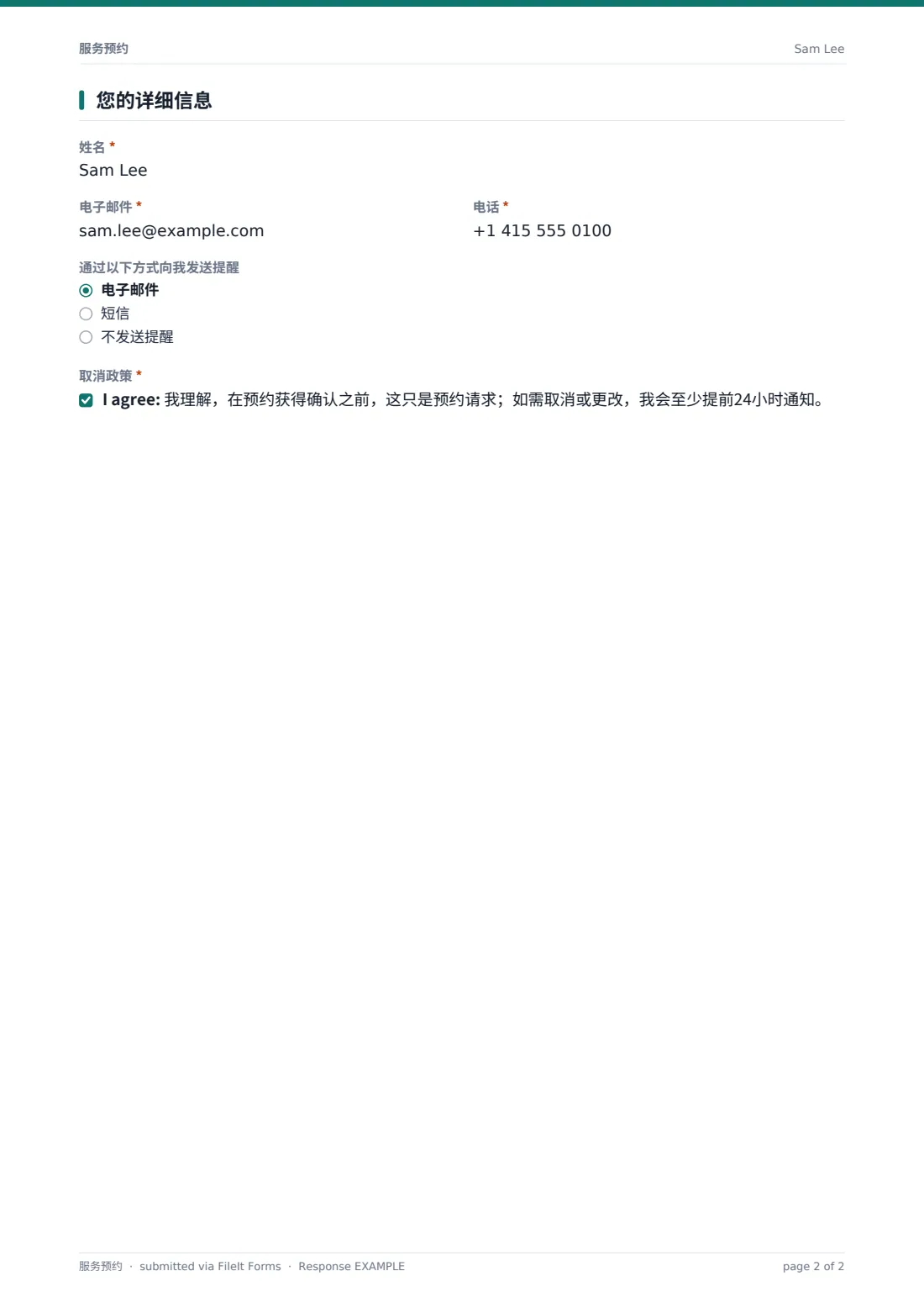 服务预约 — 示例回复 PDF，第 2 页，共 2 页