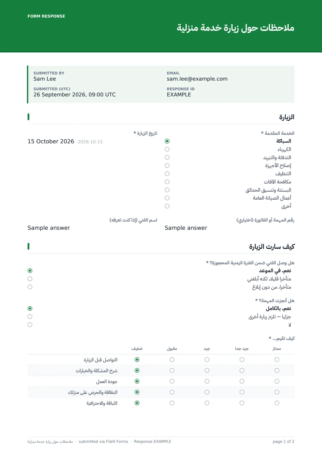ملاحظات حول زيارة خدمة منزلية — ملف PDF لرد نموذجي، الصفحة 1 من 2