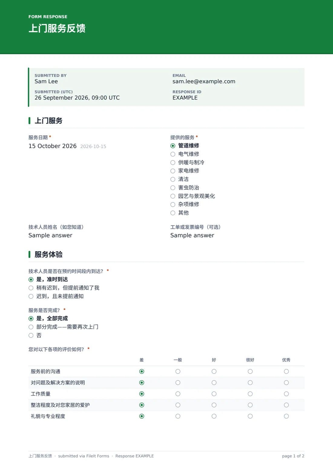 上门服务反馈 — 示例回复 PDF，第 1 页，共 2 页