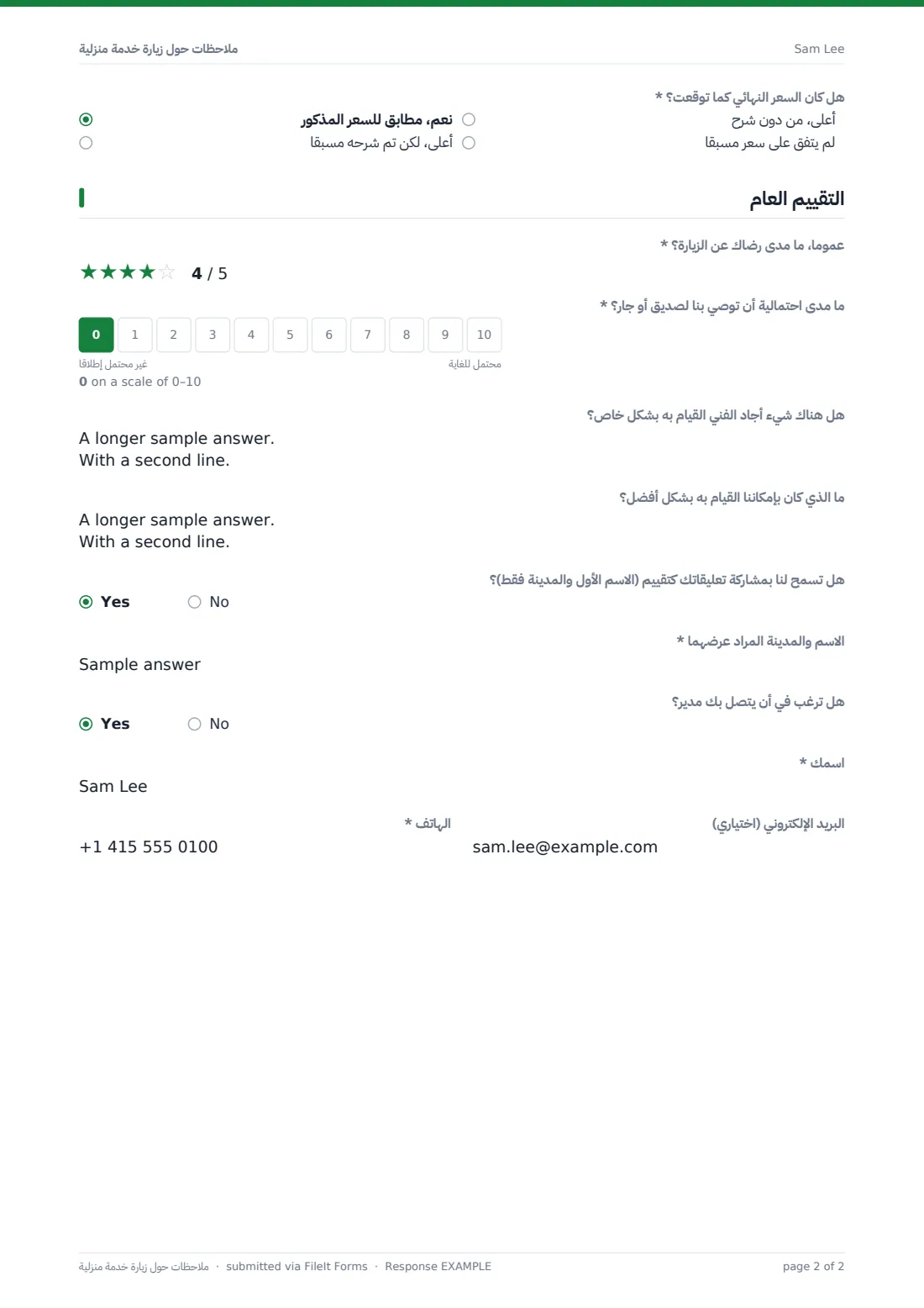 ملاحظات حول زيارة خدمة منزلية — ملف PDF لرد نموذجي، الصفحة 2 من 2