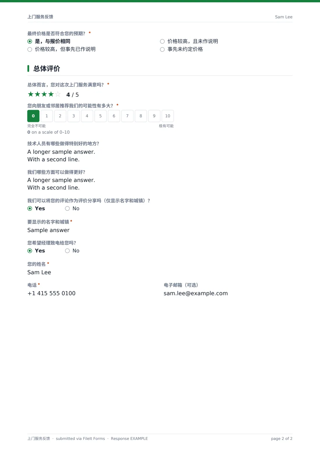上门服务反馈 — 示例回复 PDF，第 2 页，共 2 页