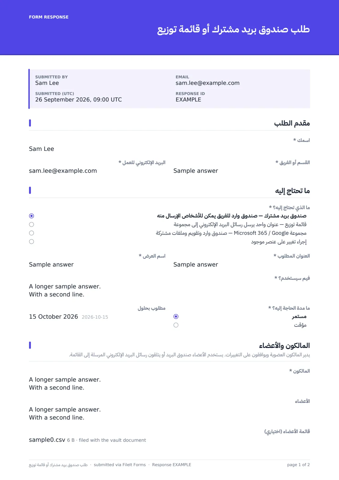 طلب صندوق بريد مشترك أو قائمة توزيع — ملف PDF لرد نموذجي، الصفحة 1 من 2