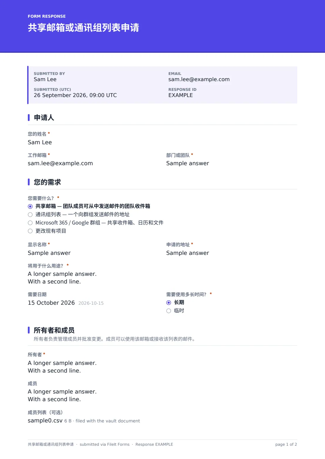 共享邮箱或通讯组列表申请 — 示例回复 PDF，第 1 页，共 2 页