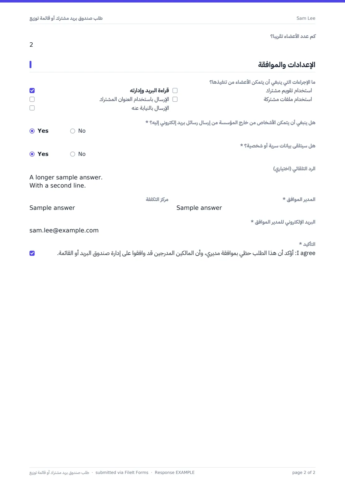 طلب صندوق بريد مشترك أو قائمة توزيع — ملف PDF لرد نموذجي، الصفحة 2 من 2