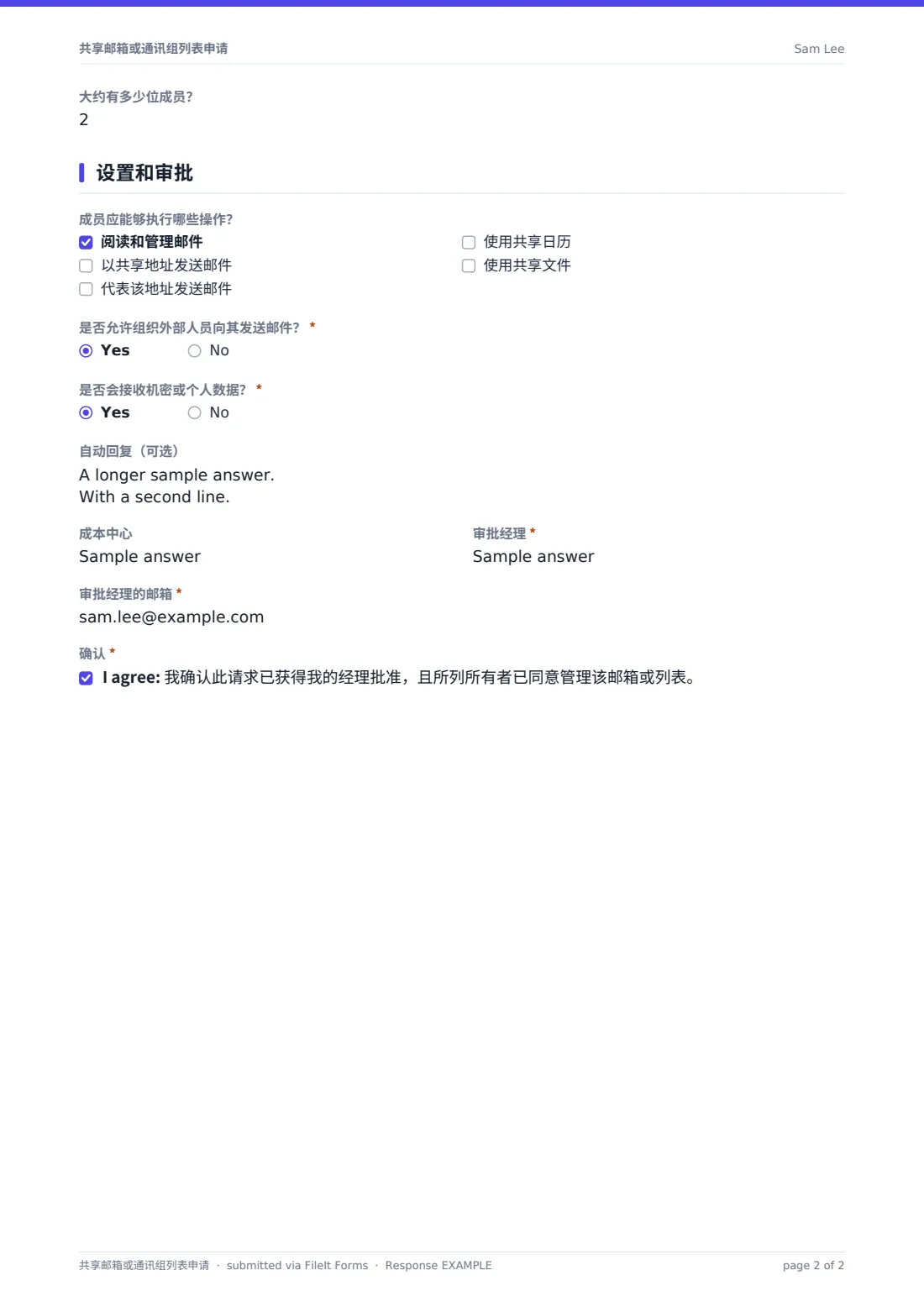 共享邮箱或通讯组列表申请 — 示例回复 PDF，第 2 页，共 2 页