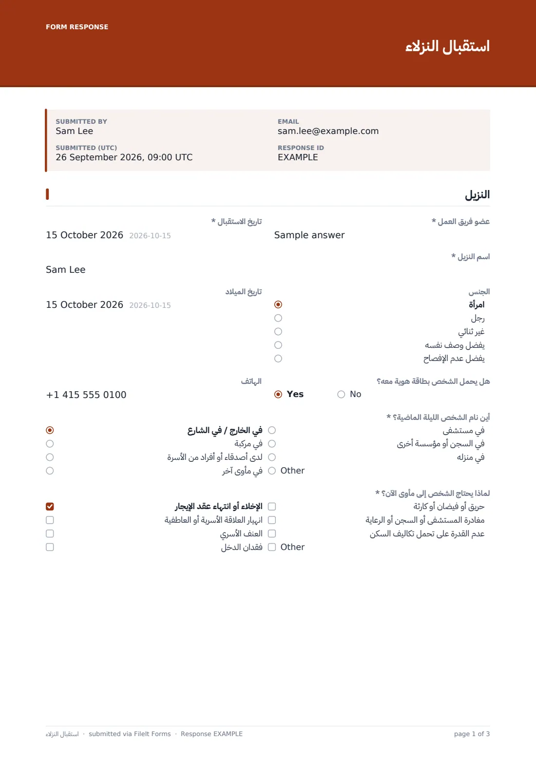 استقبال النزلاء — ملف PDF لرد نموذجي، الصفحة 1 من 3