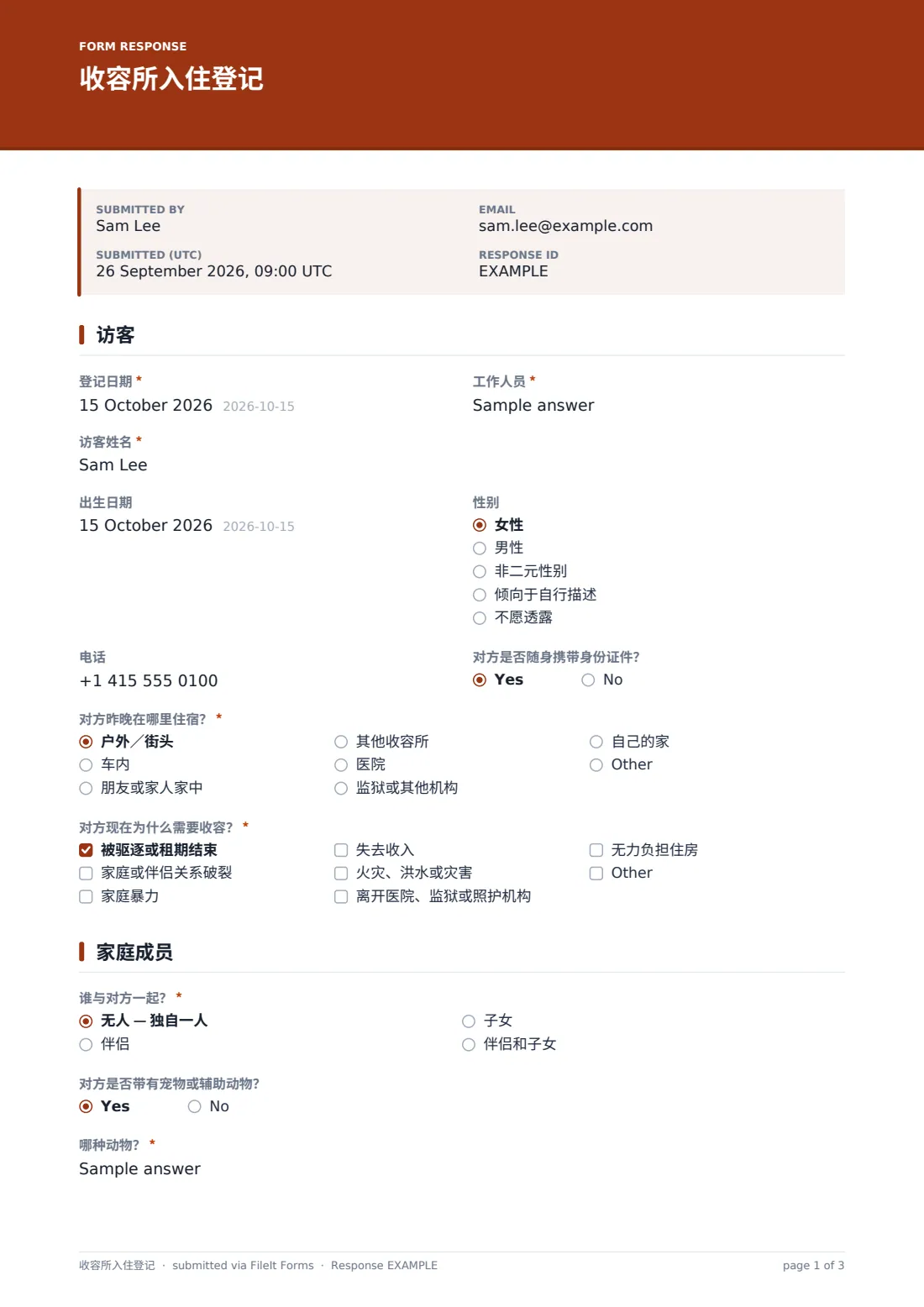 收容所入住登记 — 示例回复 PDF，第 1 页，共 3 页