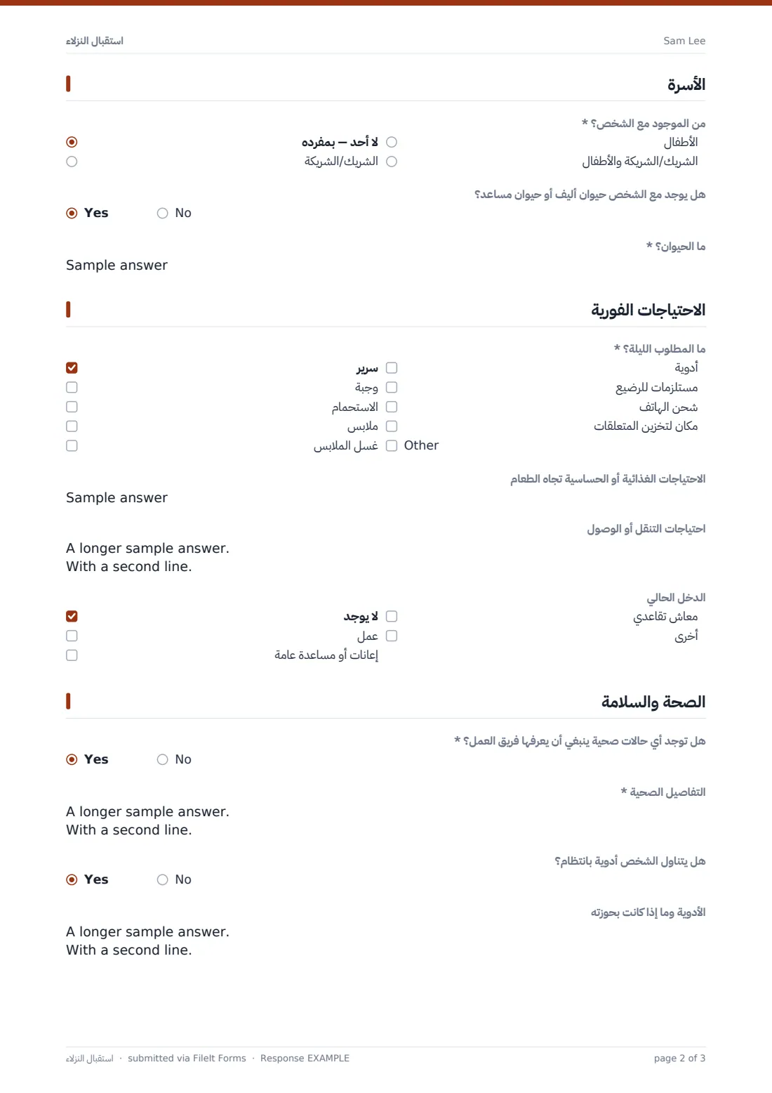 استقبال النزلاء — ملف PDF لرد نموذجي، الصفحة 2 من 3