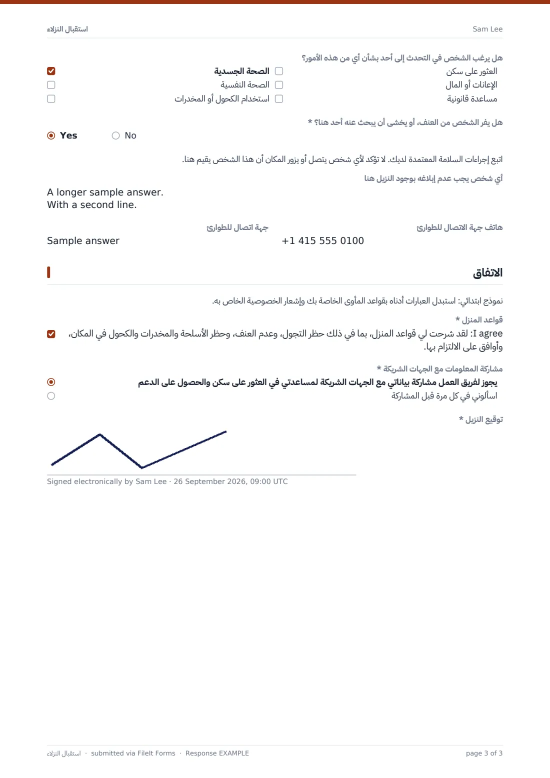 استقبال النزلاء — ملف PDF لرد نموذجي، الصفحة 3 من 3