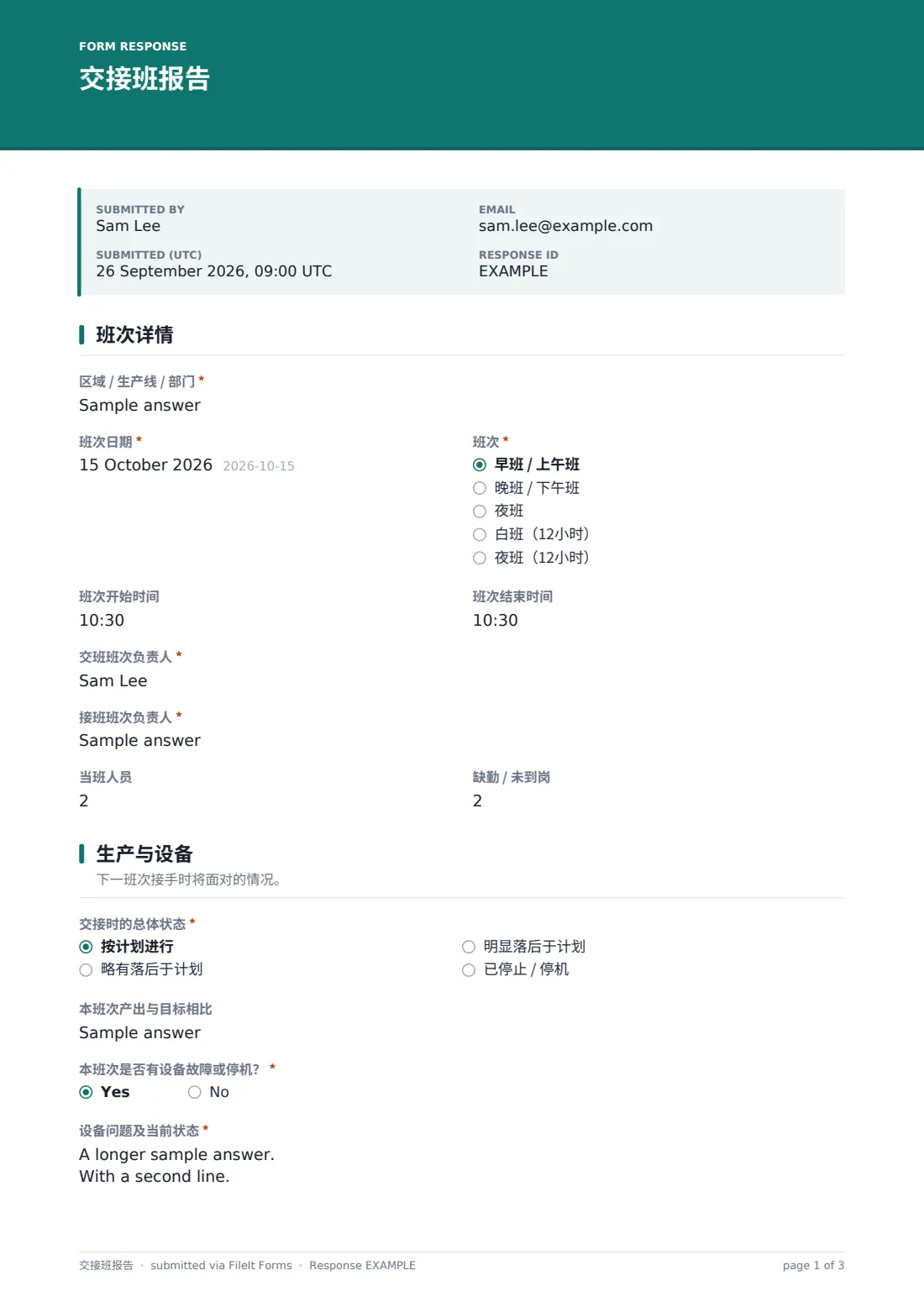 交接班报告 — 示例回复 PDF，第 1 页，共 3 页