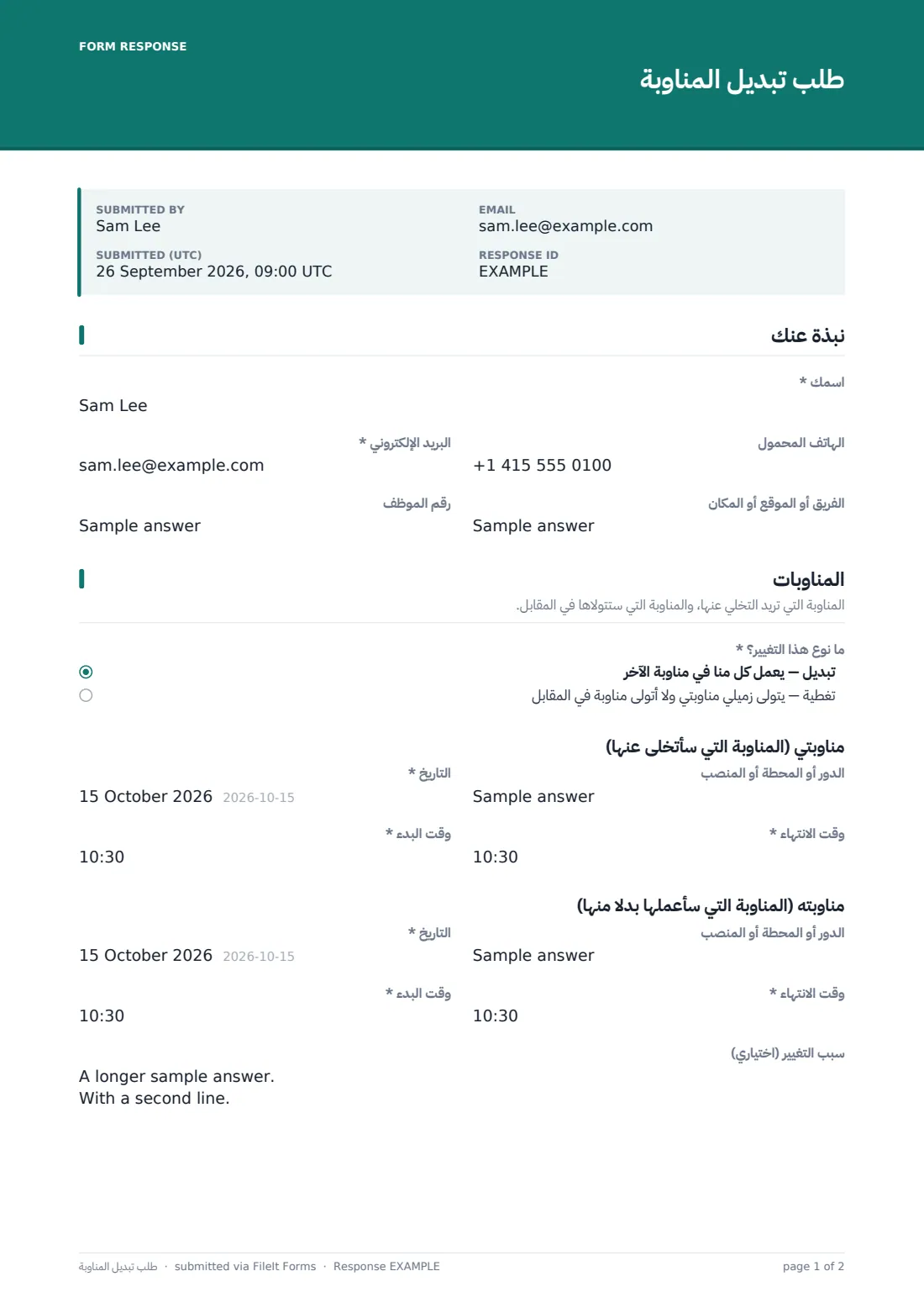 طلب تبديل المناوبة — ملف PDF لرد نموذجي، الصفحة 1 من 2