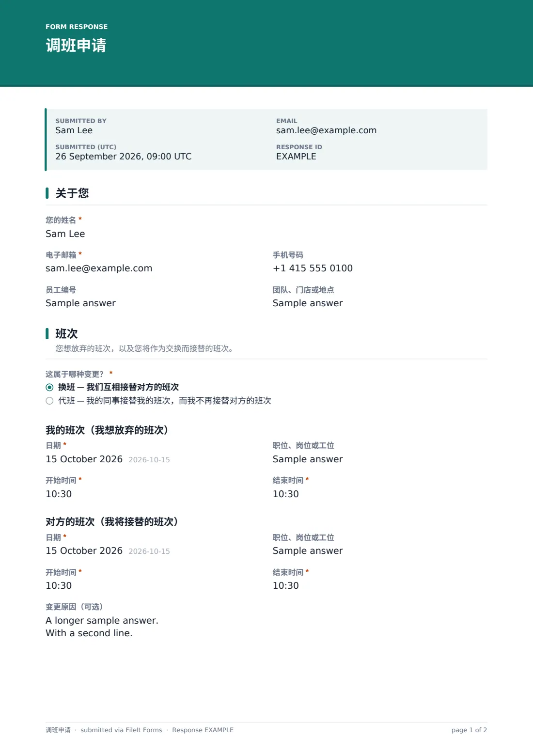 调班申请 — 示例回复 PDF，第 1 页，共 2 页