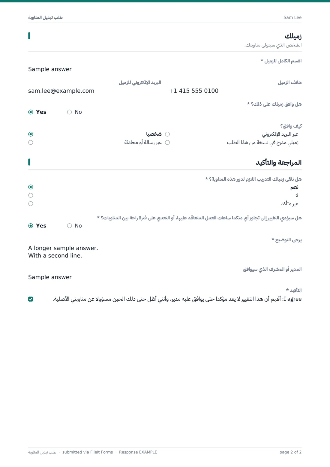طلب تبديل المناوبة — ملف PDF لرد نموذجي، الصفحة 2 من 2