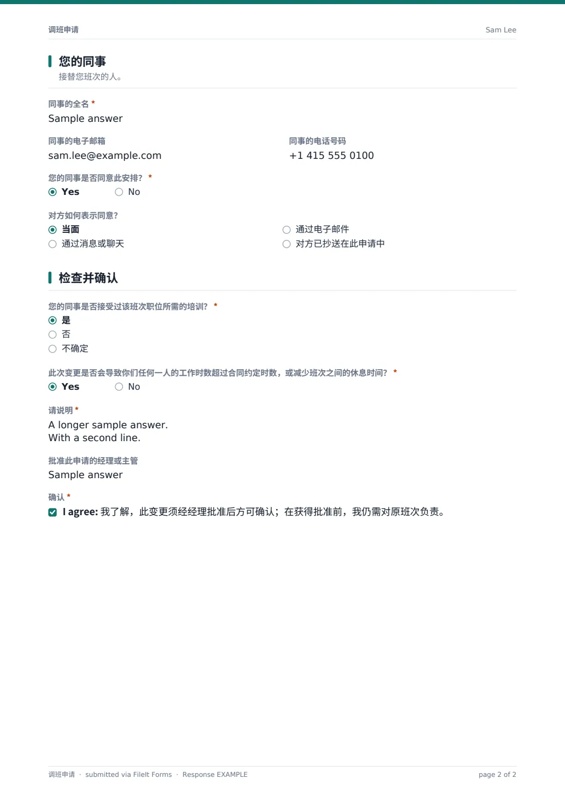 调班申请 — 示例回复 PDF，第 2 页，共 2 页