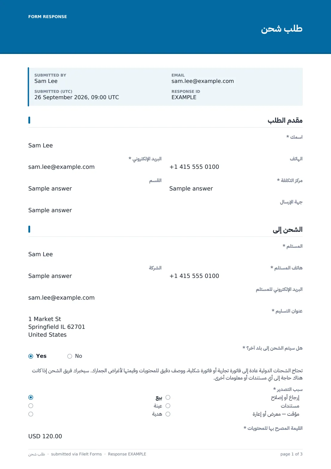 طلب شحن — ملف PDF لرد نموذجي، الصفحة 1 من 3