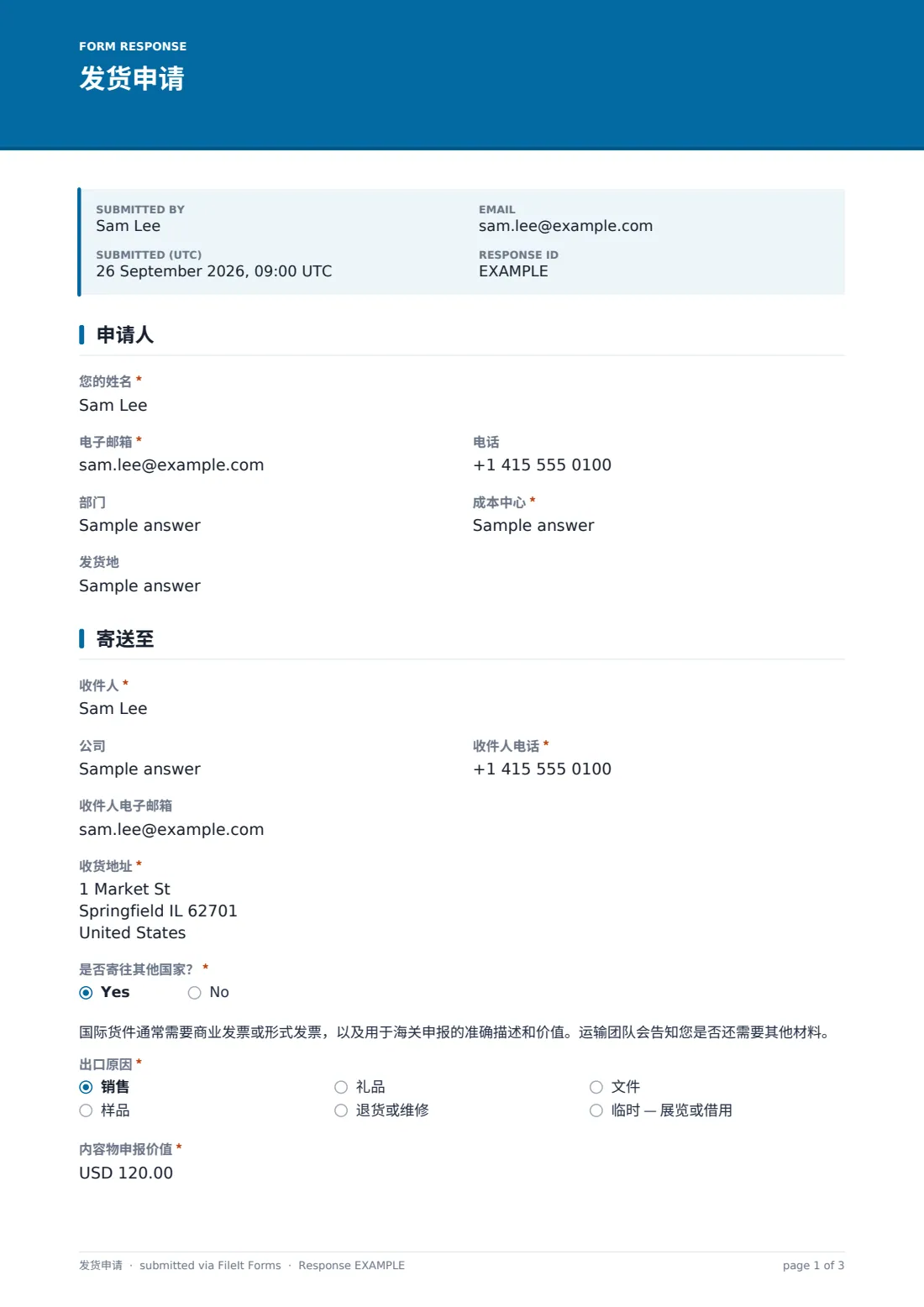 发货申请 — 示例回复 PDF，第 1 页，共 3 页