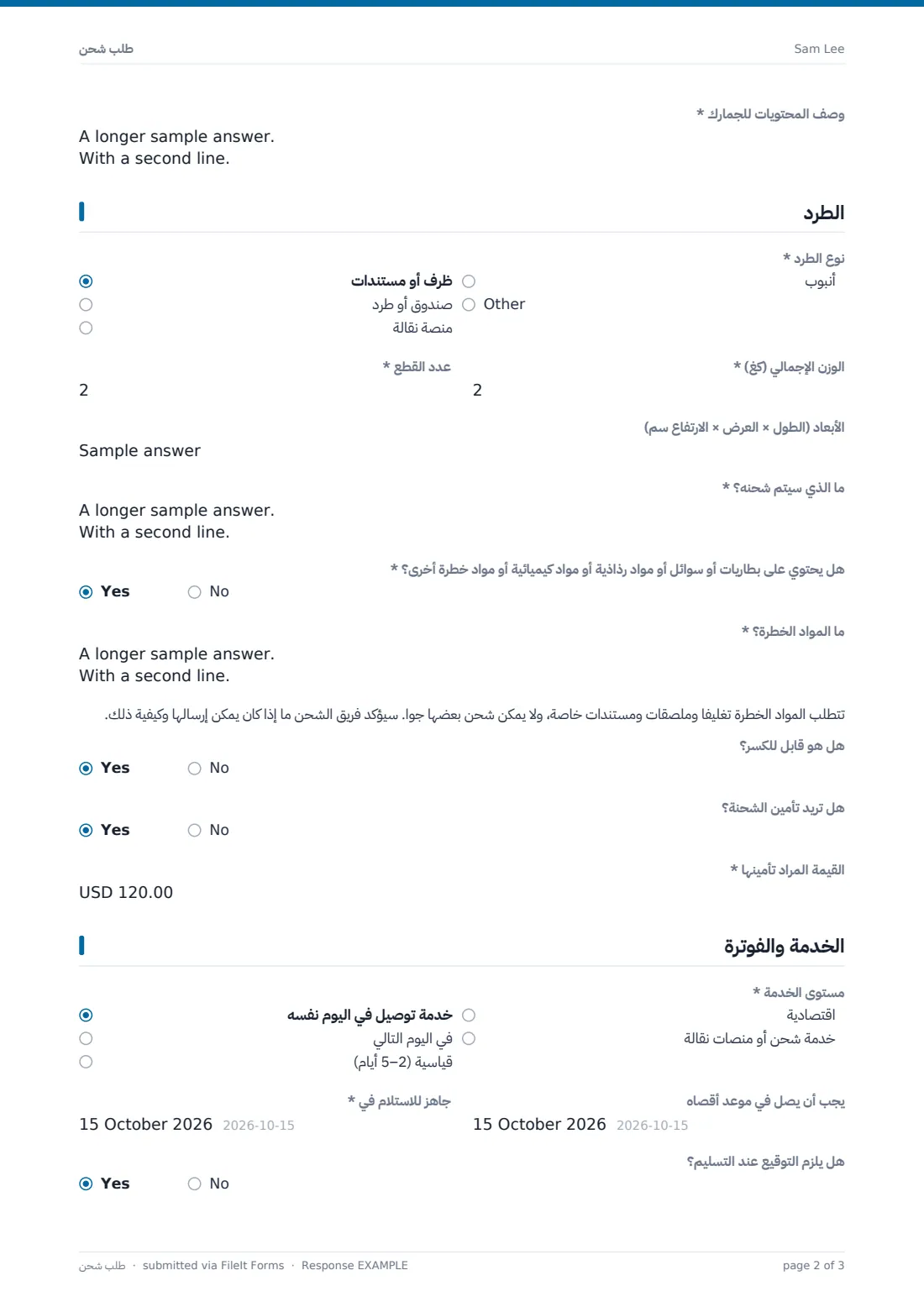 طلب شحن — ملف PDF لرد نموذجي، الصفحة 2 من 3
