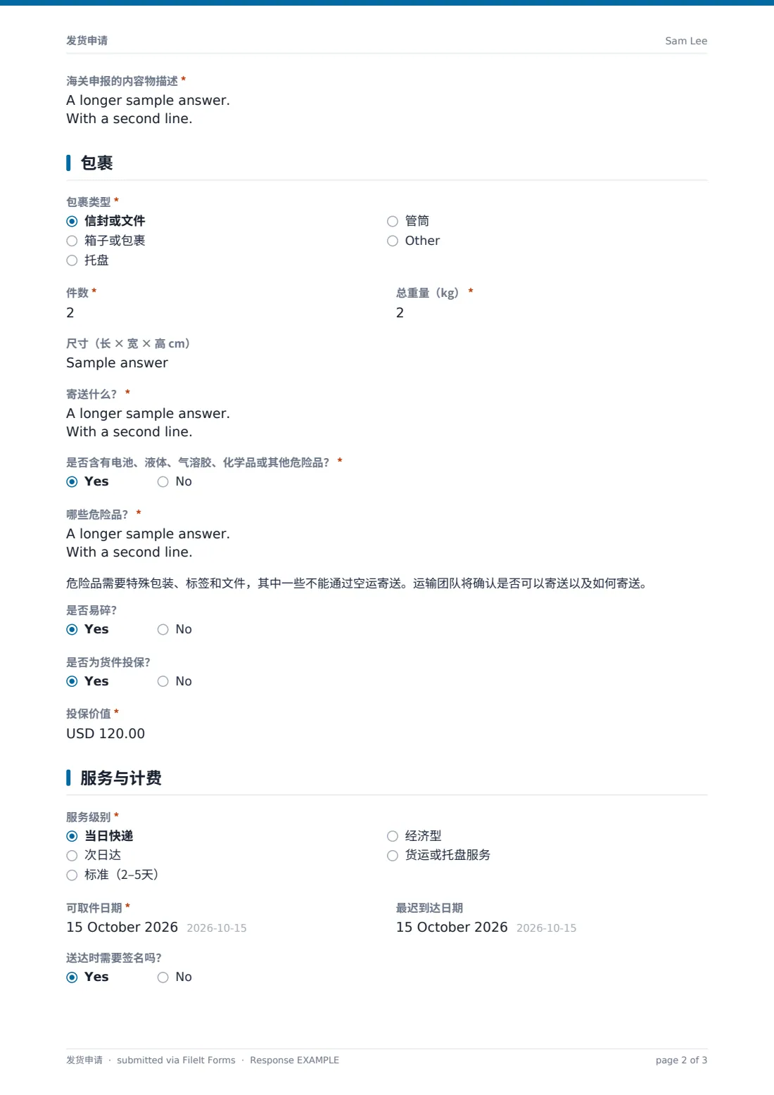 发货申请 — 示例回复 PDF，第 2 页，共 3 页