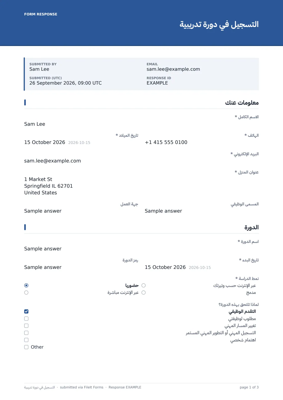 التسجيل في دورة تدريبية — ملف PDF لرد نموذجي، الصفحة 1 من 3