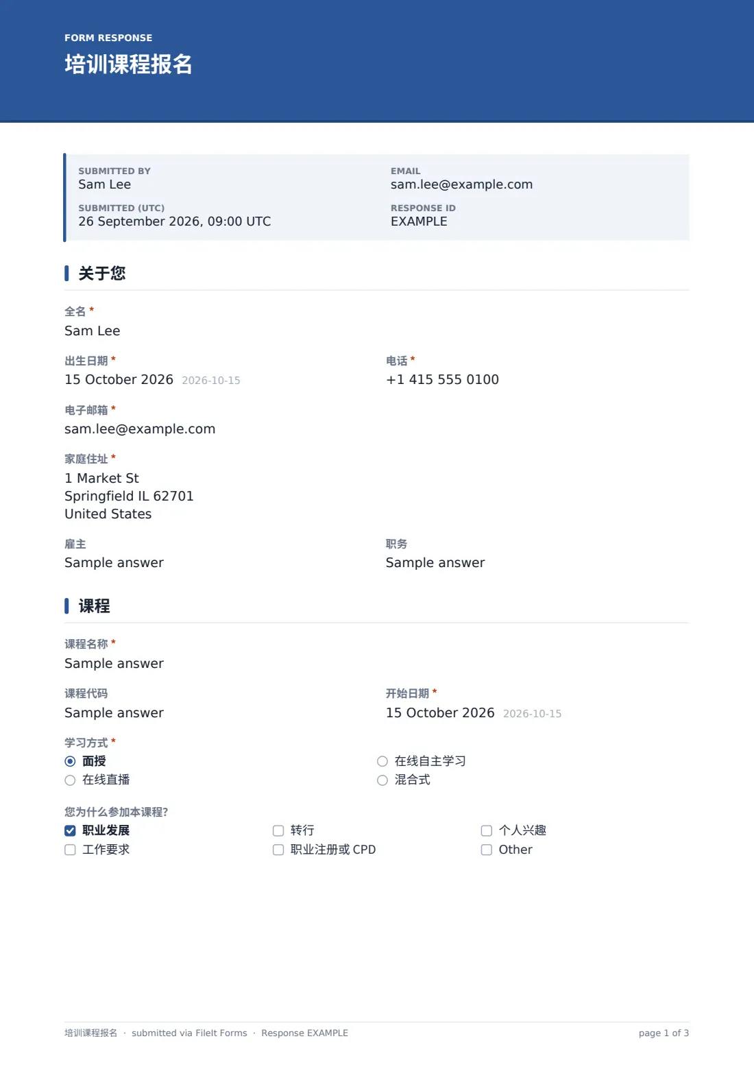 培训课程报名 — 示例回复 PDF，第 1 页，共 3 页