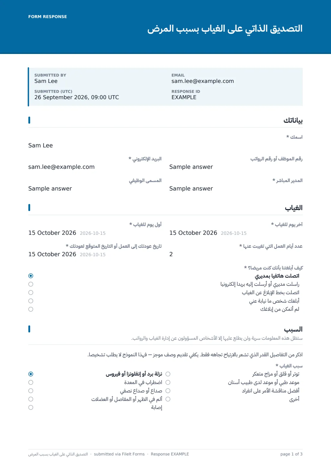 التصديق الذاتي على الغياب بسبب المرض — ملف PDF لرد نموذجي، الصفحة 1 من 3