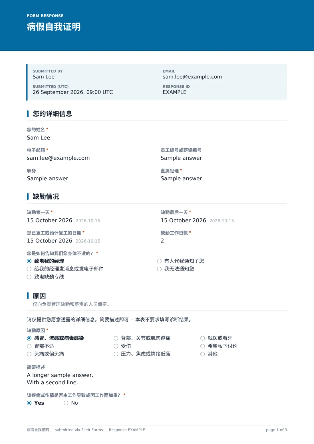 病假自我证明 — 示例回复 PDF，第 1 页，共 3 页