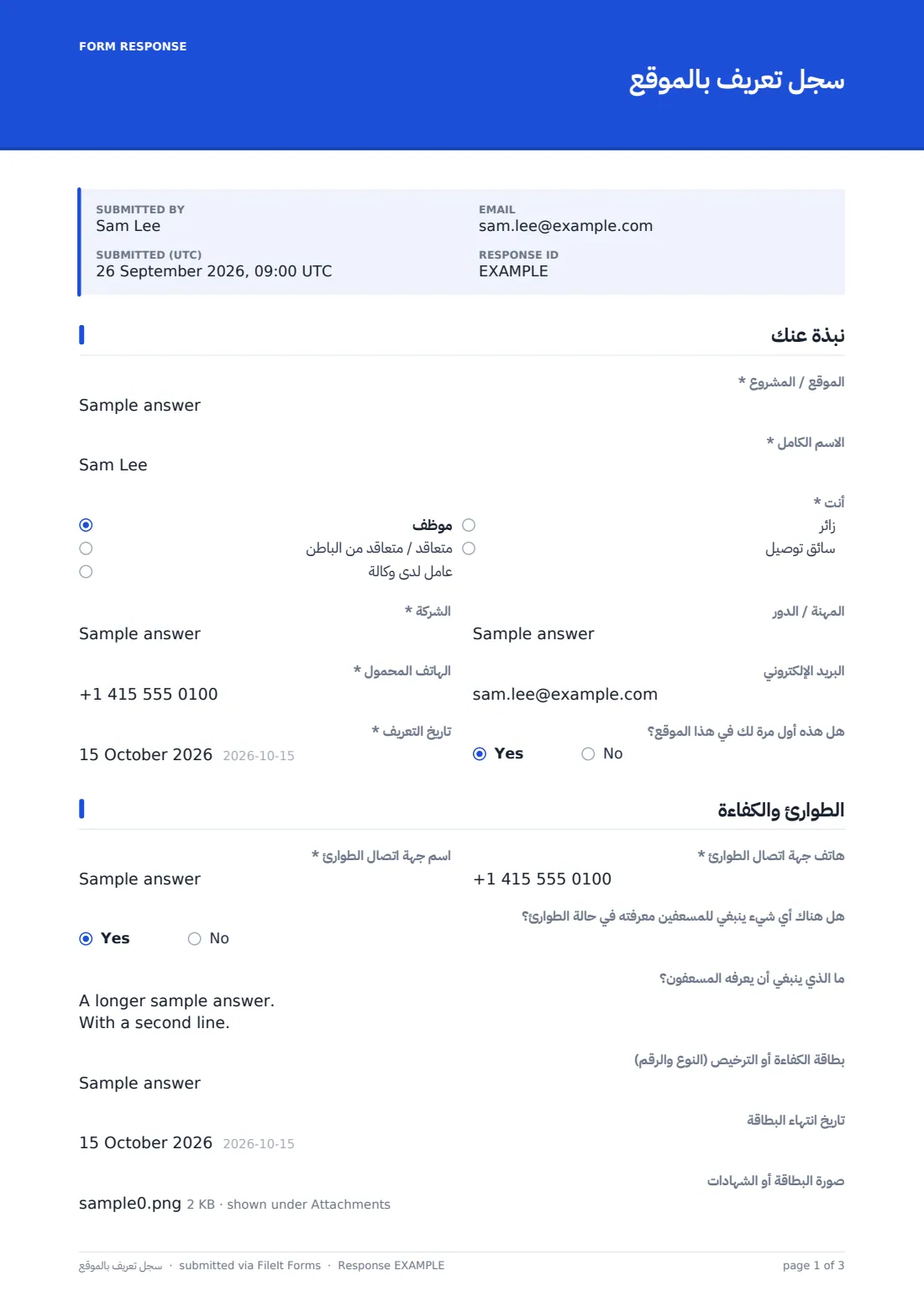سجل تعريف بالموقع — ملف PDF لرد نموذجي، الصفحة 1 من 3