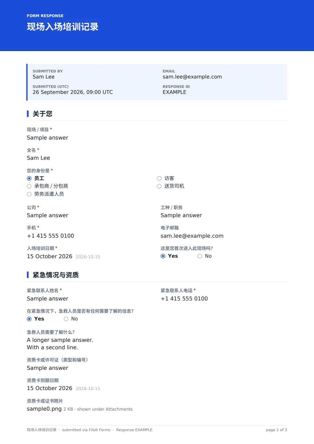 现场入场培训记录 — 示例回复 PDF，第 1 页，共 3 页
