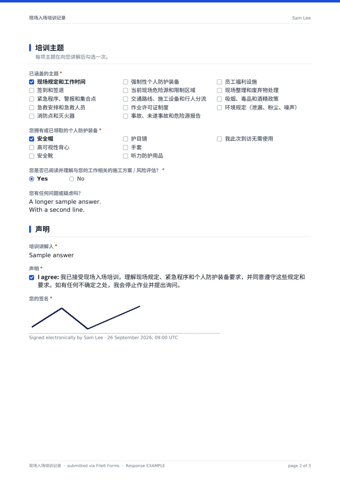 现场入场培训记录 — 示例回复 PDF，第 2 页，共 3 页