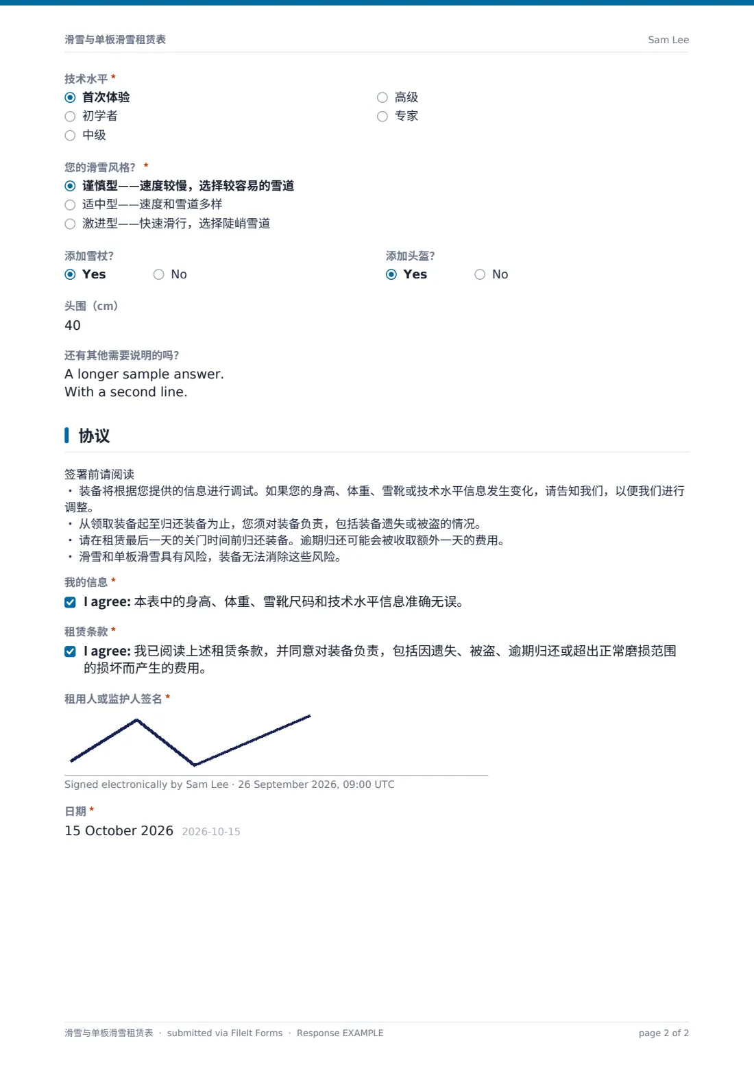 滑雪与单板滑雪租赁表 — 示例回复 PDF，第 2 页，共 2 页