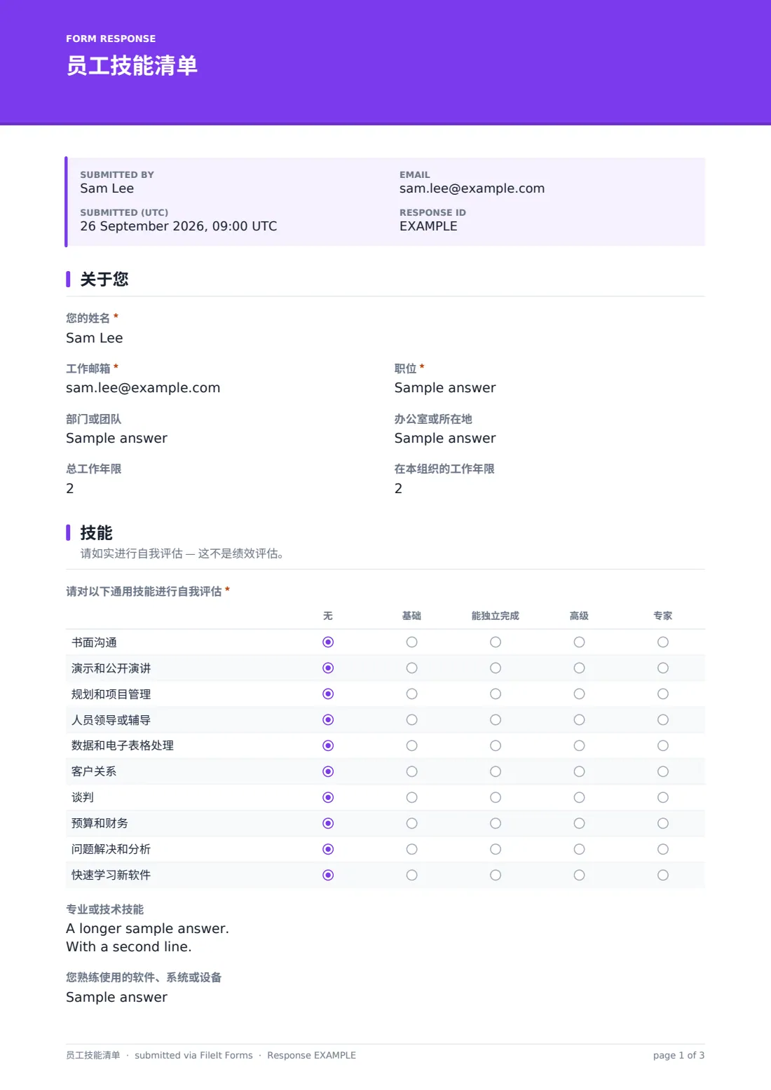 员工技能清单 — 示例回复 PDF，第 1 页，共 3 页