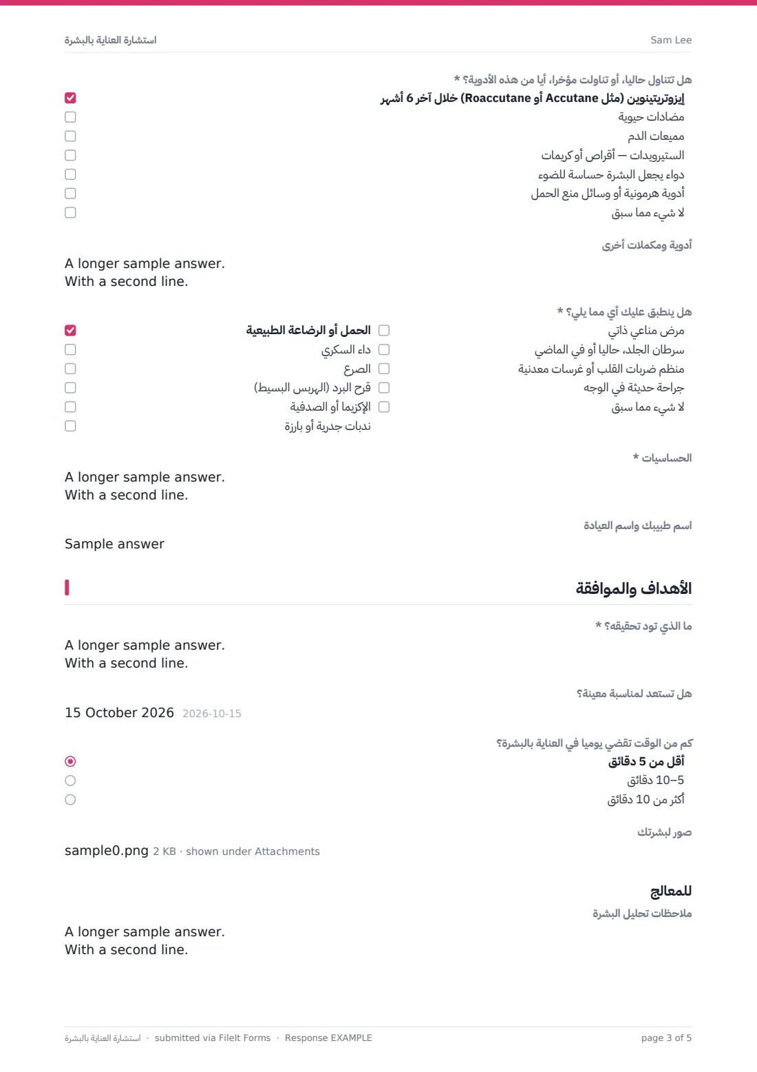 استشارة العناية بالبشرة — ملف PDF لرد نموذجي، الصفحة 3 من 5