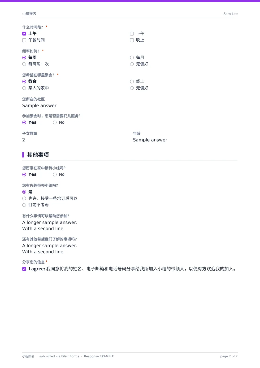 小组报名 — 示例回复 PDF，第 2 页，共 2 页