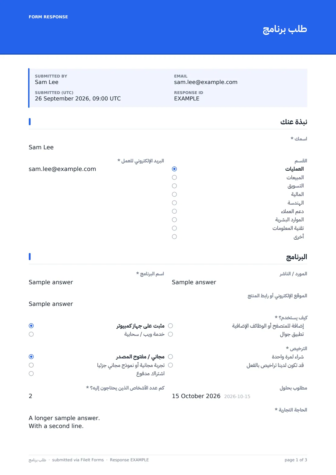 طلب برنامج — ملف PDF لرد نموذجي، الصفحة 1 من 3