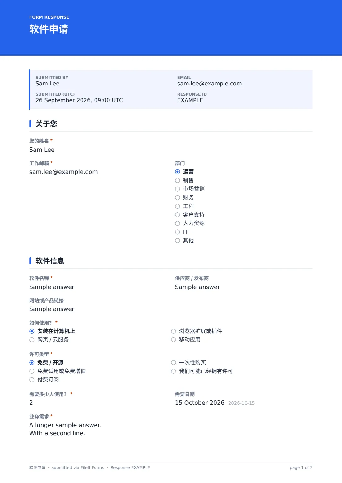 软件申请 — 示例回复 PDF，第 1 页，共 3 页