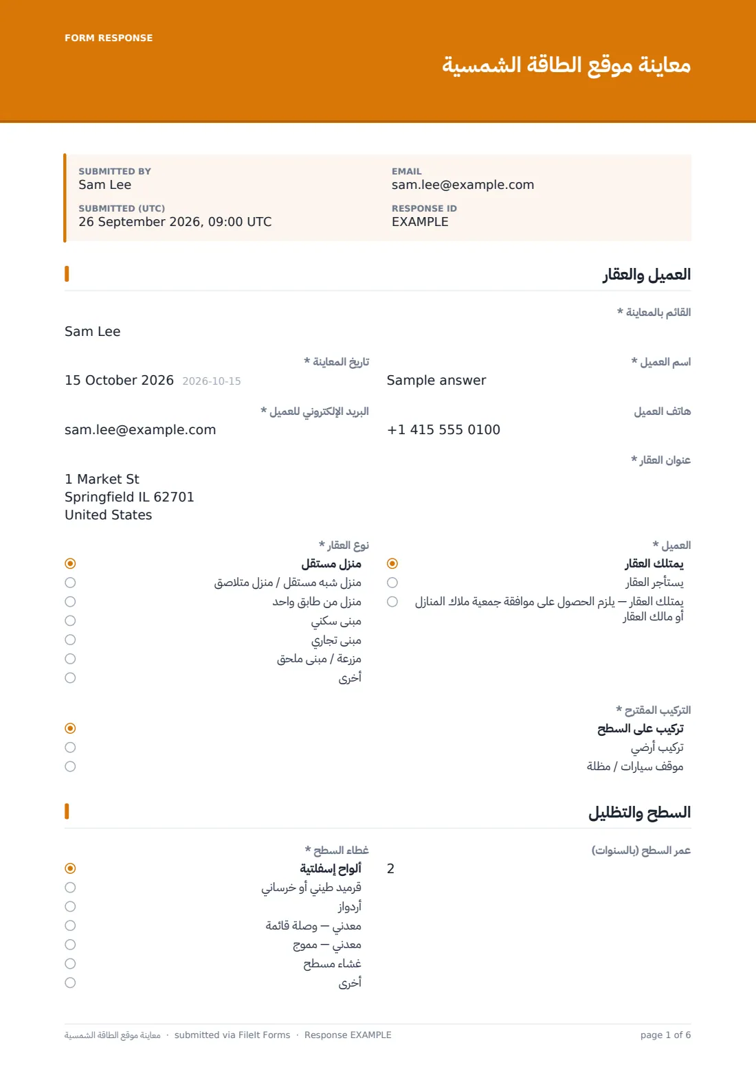 معاينة موقع الطاقة الشمسية — ملف PDF لرد نموذجي، الصفحة 1 من 6