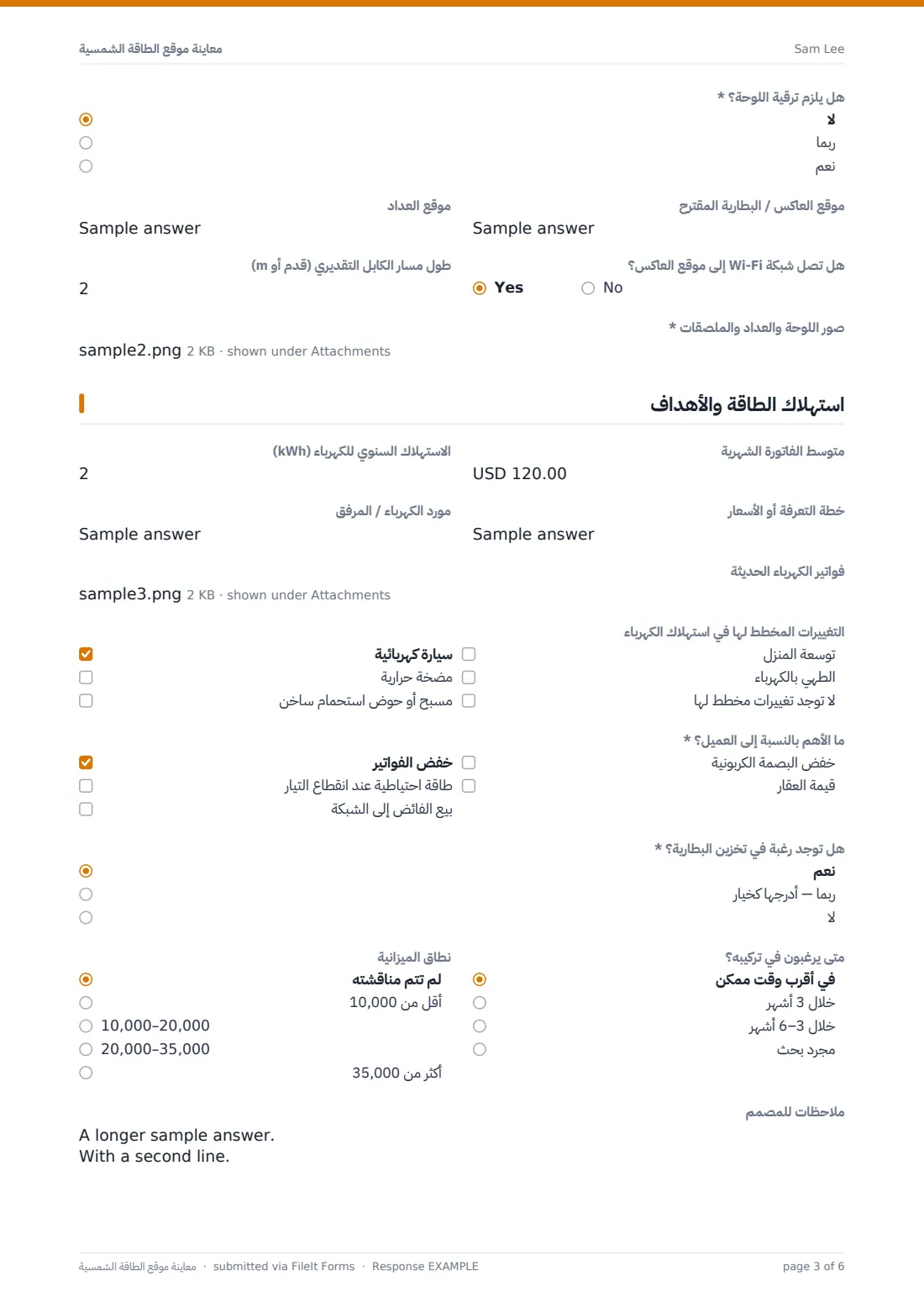 معاينة موقع الطاقة الشمسية — ملف PDF لرد نموذجي، الصفحة 3 من 6
