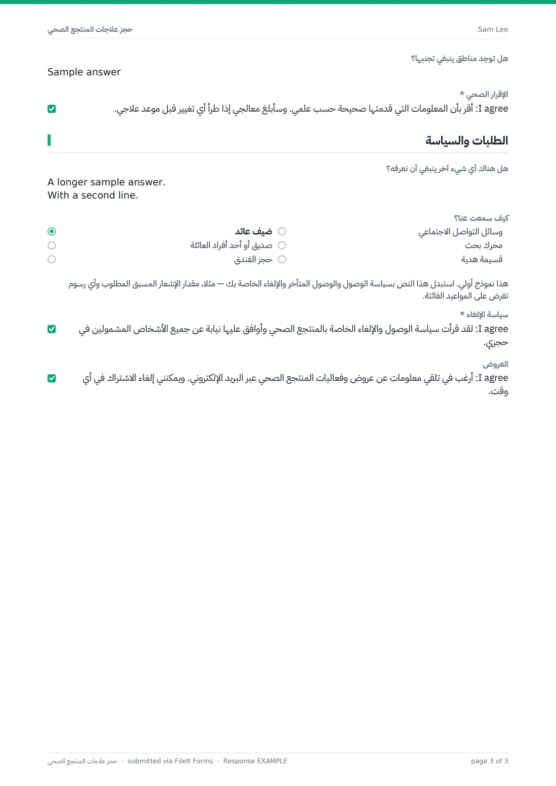 حجز علاجات المنتجع الصحي — ملف PDF لرد نموذجي، الصفحة 3 من 3