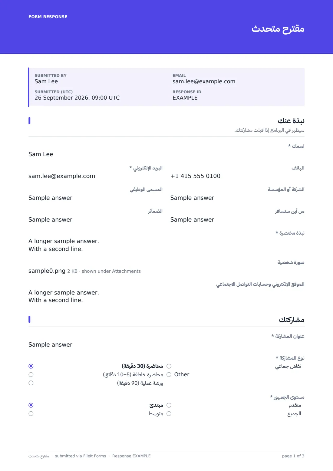 مقترح متحدث — ملف PDF لرد نموذجي، الصفحة 1 من 3