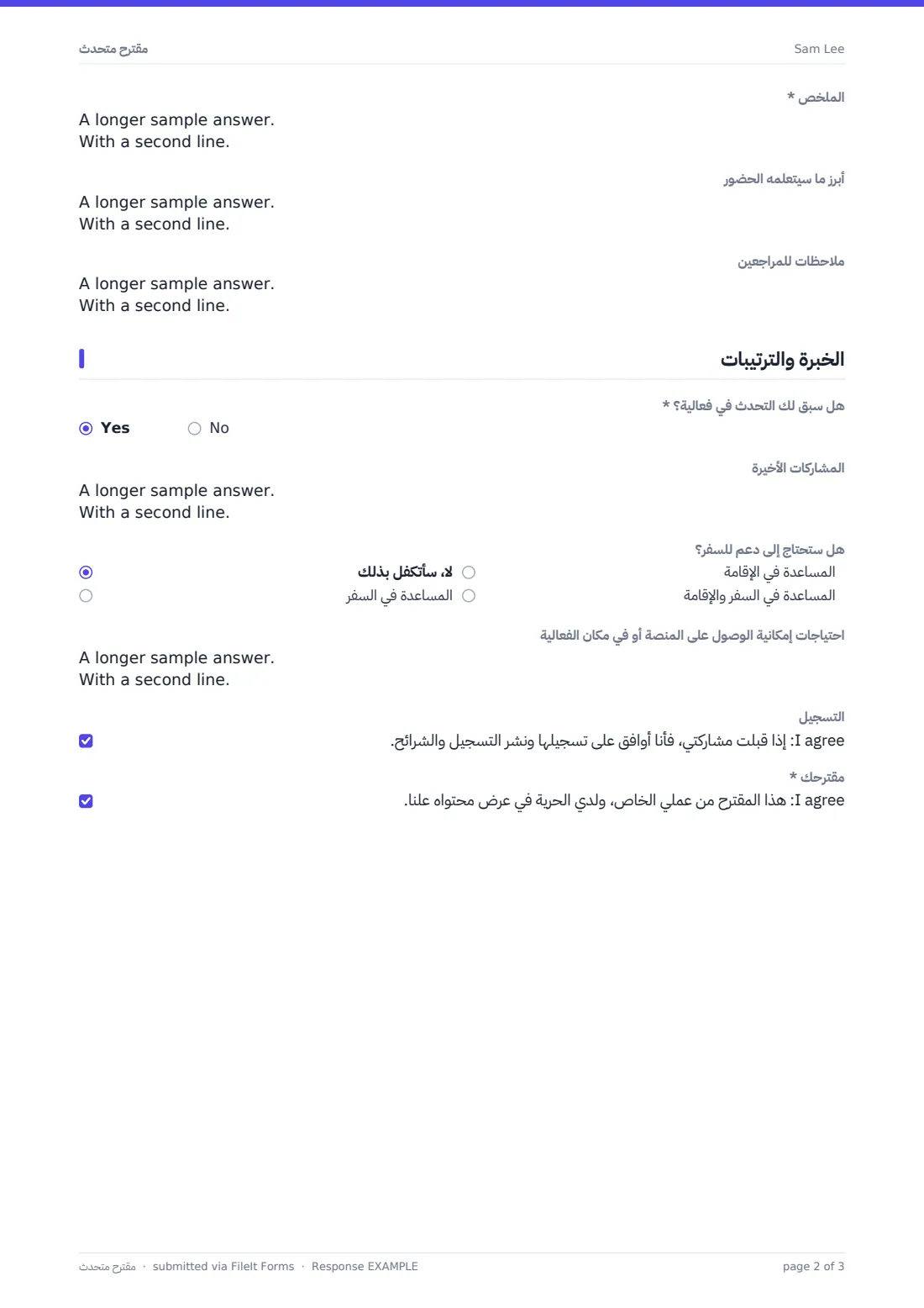 مقترح متحدث — ملف PDF لرد نموذجي، الصفحة 2 من 3