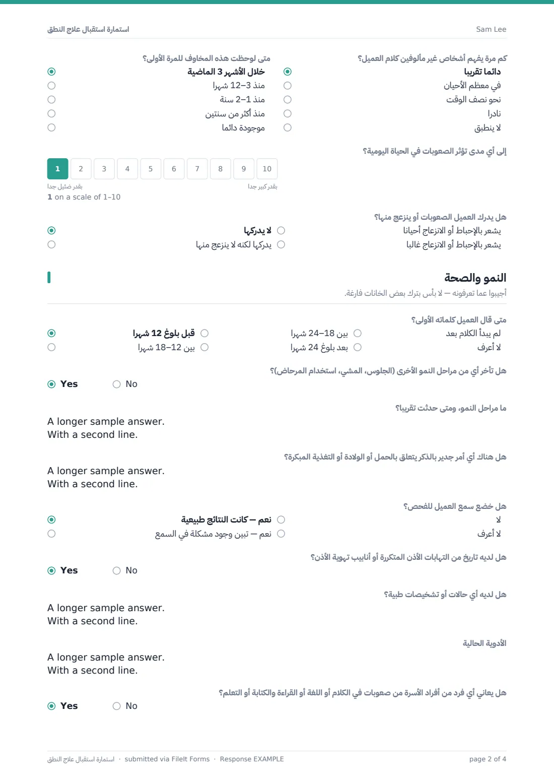استمارة استقبال علاج النطق — ملف PDF لرد نموذجي، الصفحة 2 من 4