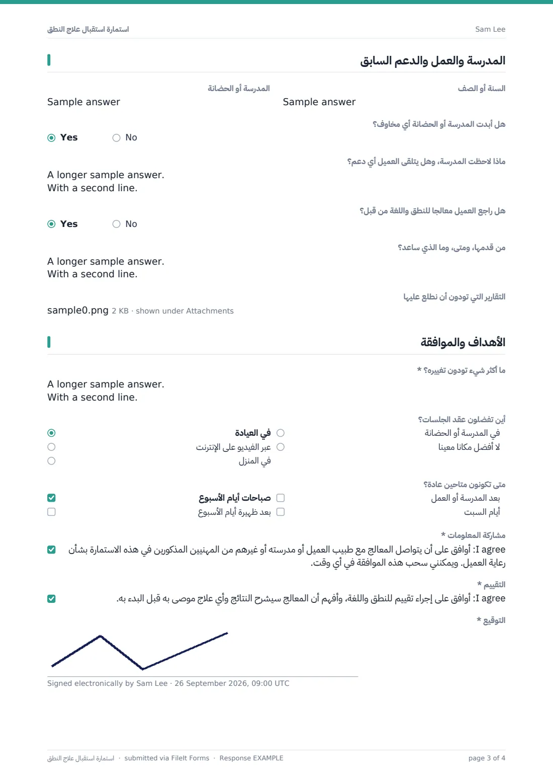 استمارة استقبال علاج النطق — ملف PDF لرد نموذجي، الصفحة 3 من 4